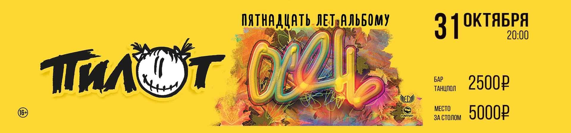Концерт группы «ПилОт»